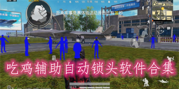 <strong>和平精英神马透视</strong>